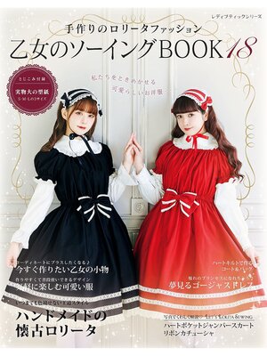 cover image of 乙女のソーイングBOOK18